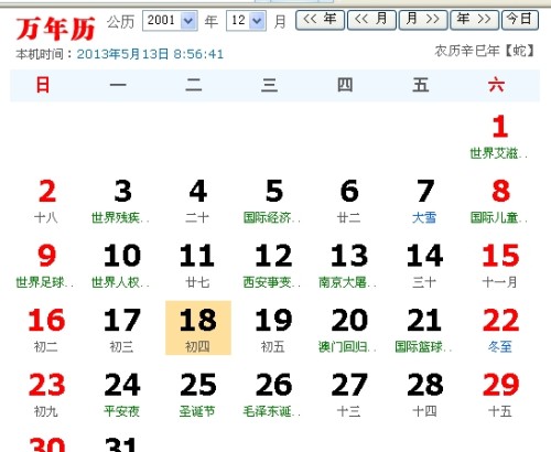 揭秘历史日期，探寻冬月初十背后的故事与数字转换——以1970年为背景