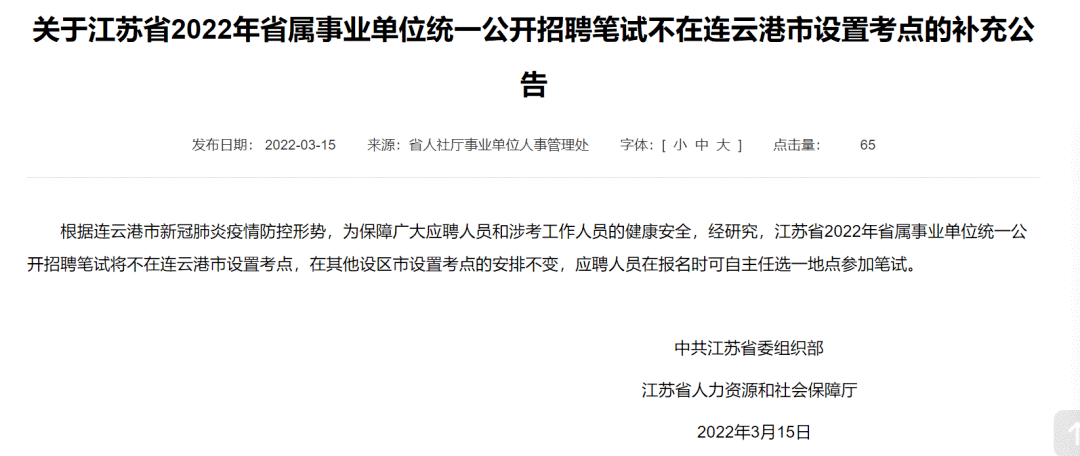 江苏省事业单位考试笔试全面解读及备考策略指南