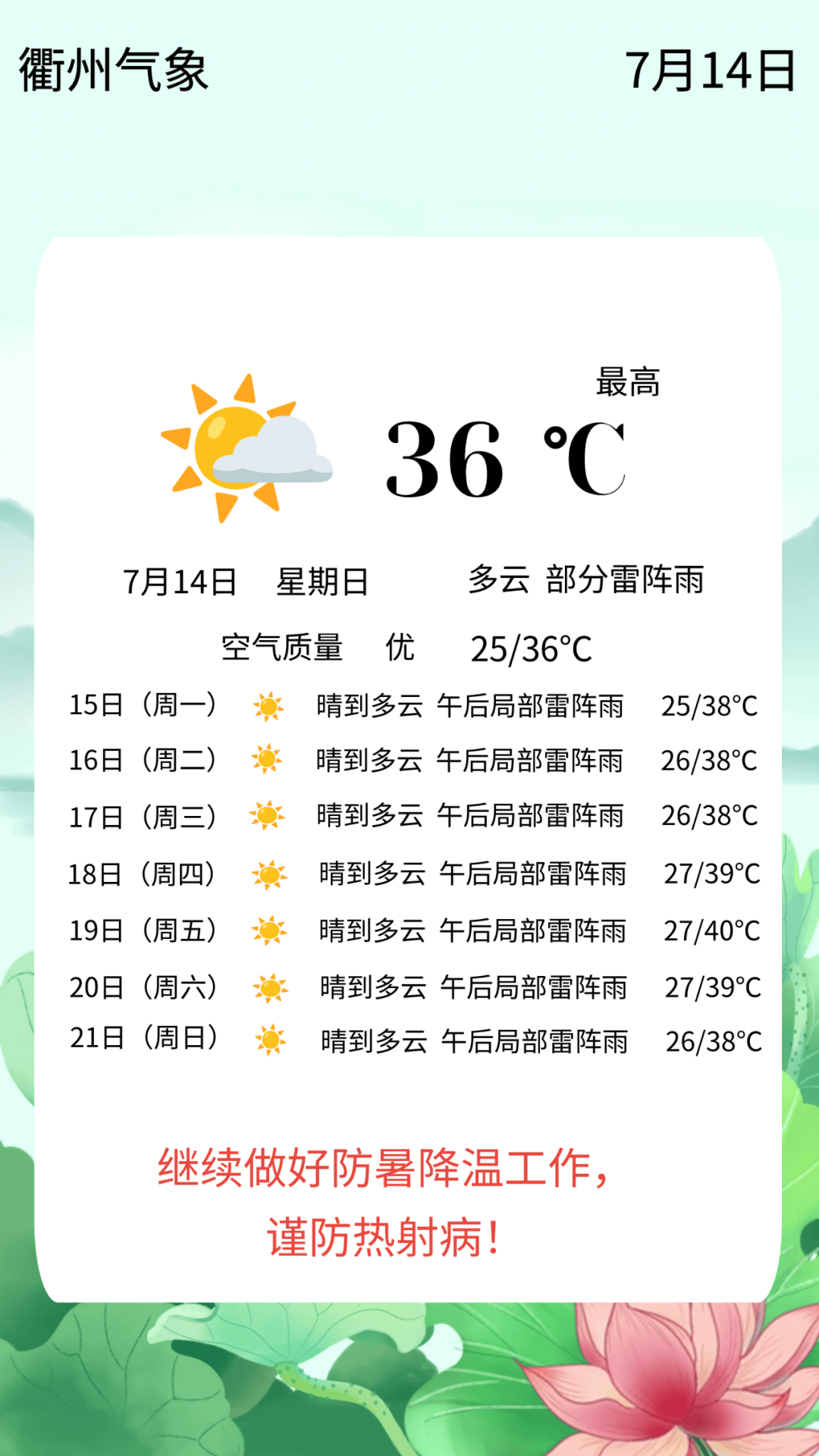 衢州九月天气一个月详细查询报告