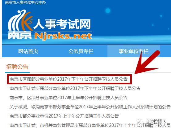 南京事业单位招聘概览信息