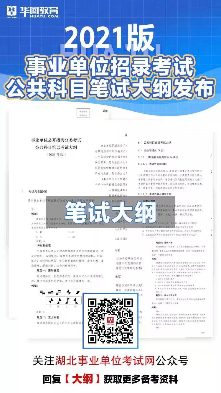 武汉市事业单位考试2021全解析，考试概况、备考策略与影响分析