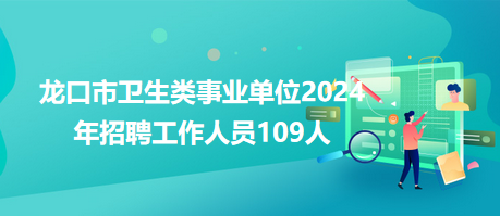 事业单位卫生类招聘信息网，人才与优质就业机会的桥梁