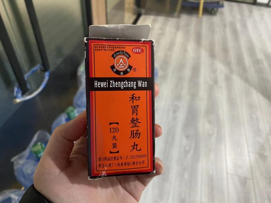 关于和胃整肠丸使用后引发剧烈胃痛的问题探讨